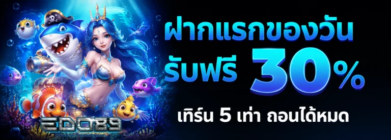 โปรโมชั่น edo89